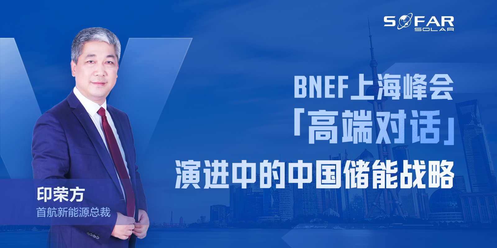 BNEF上海峰會印總背景(3).jpg